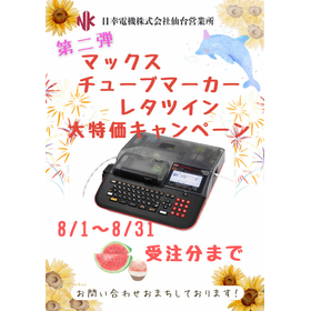 [Announcement] Max Company Tube Mar...