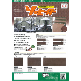 Electric Snow Melting Mat "Soheater...