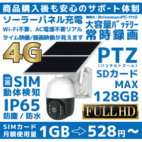 Equipped with a large-capacity battery! Continuous recording is possible! 4G communication security camera.