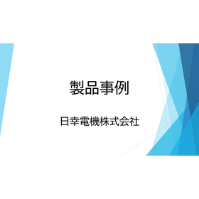 Nihon Kōdenki Co., Ltd. Case Study ...