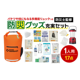 Disaster Preparedness Supplies Complete Set (for 1 person)