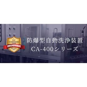 Explosion-proof automatic cleaning device for improving work environment, reducing worker burden, and enabling labor-saving.