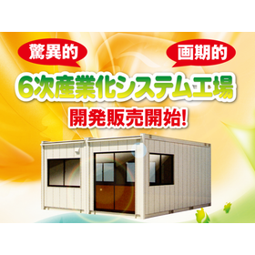 Cleanroom conversion of equipment: 6th industrialization system factory