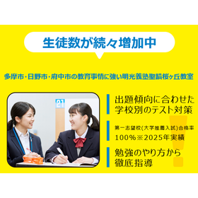 個別指導の明光義塾聖蹟桜ヶ丘教室