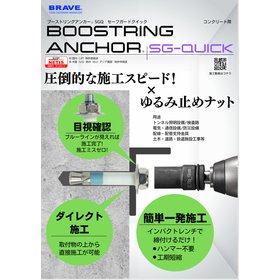 Boost Ring Anchor SGQ