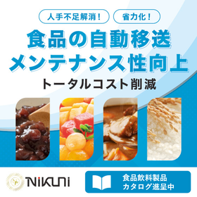 Handbook summarizing food factory automation pumps <Free distribution>