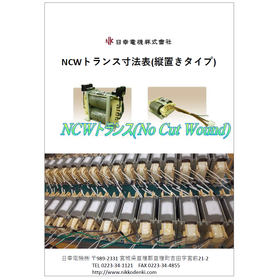 NCW Trans <Vertical Type> Dimension...