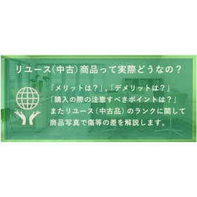 What are the benefits of reused (second-hand) products?